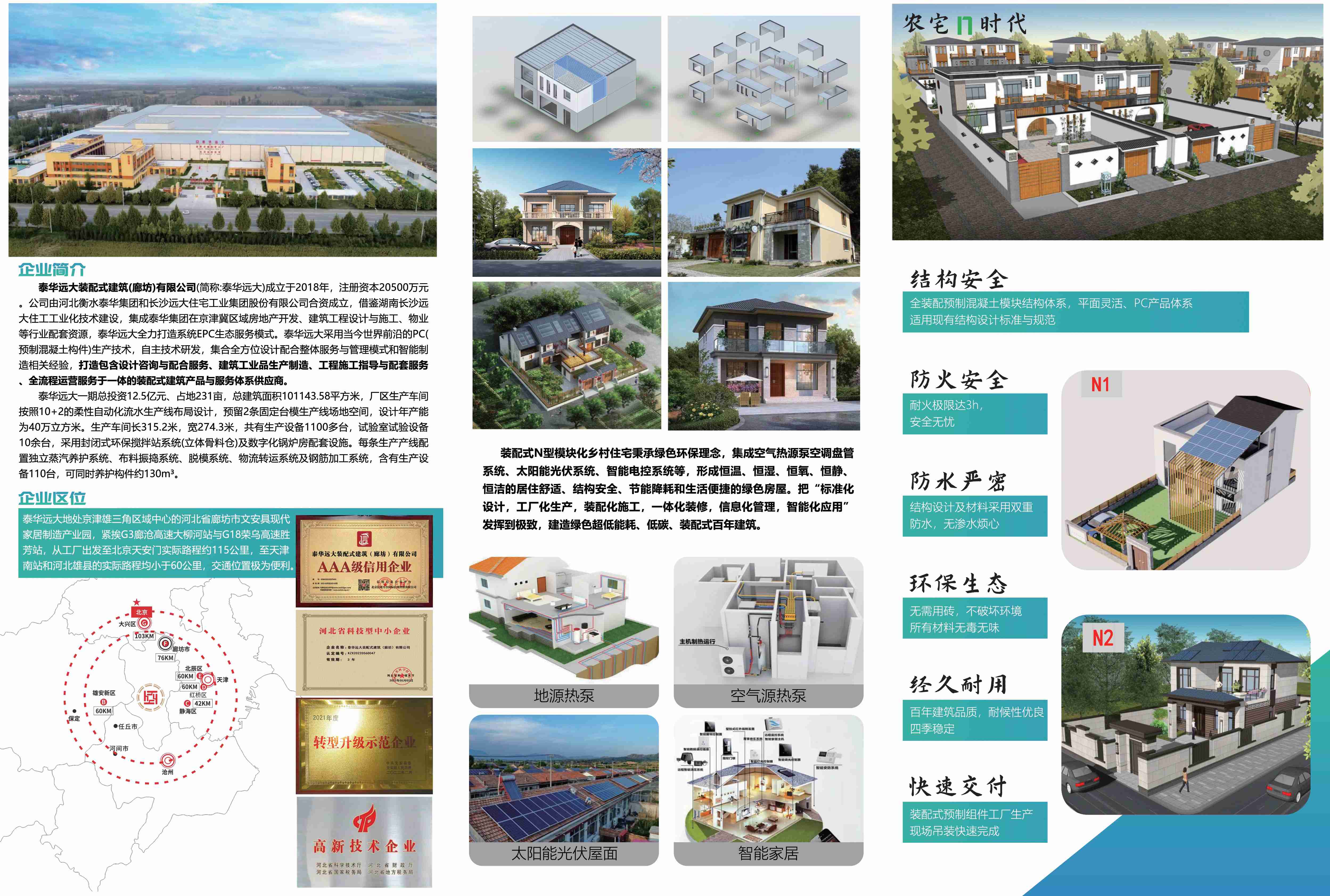 農(nóng)宅宣傳冊(cè)02(1).jpg