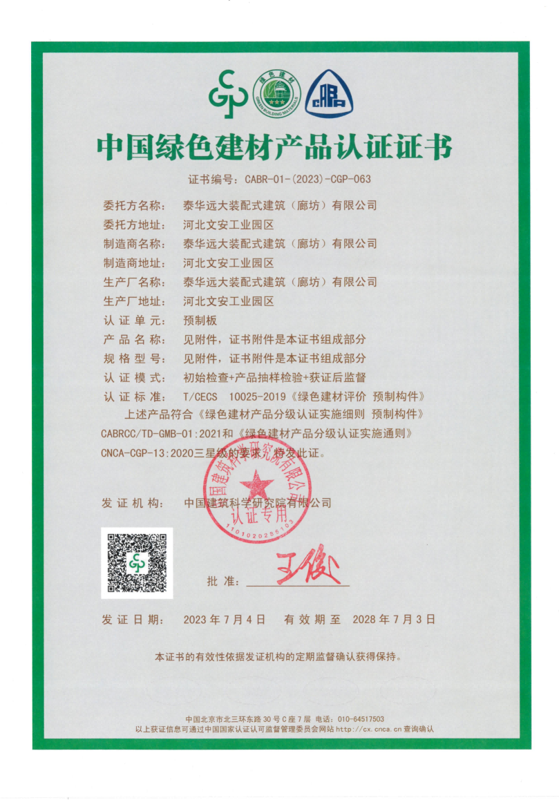 綠建認證-預(yù)制板.png
